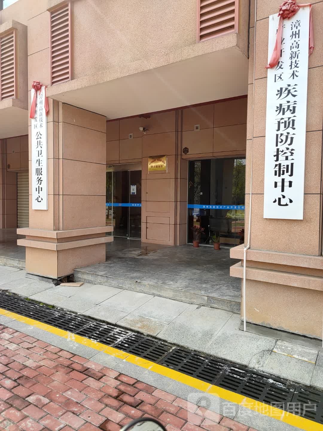 漳州高新技术产业开发区公共卫生服务中心
