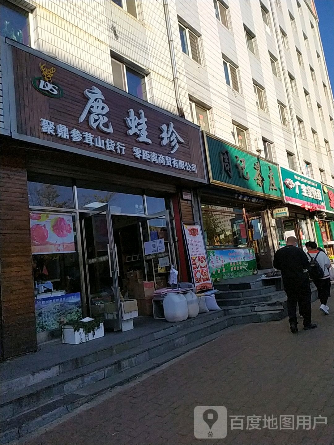 旺生堂大药房(大棚店)