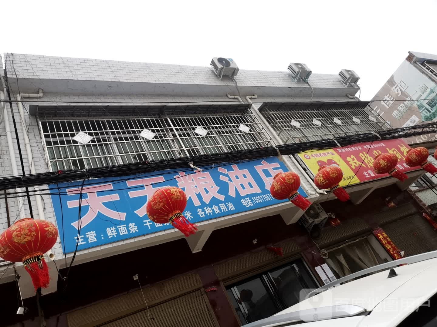 镇平县杨营镇天天粮油店