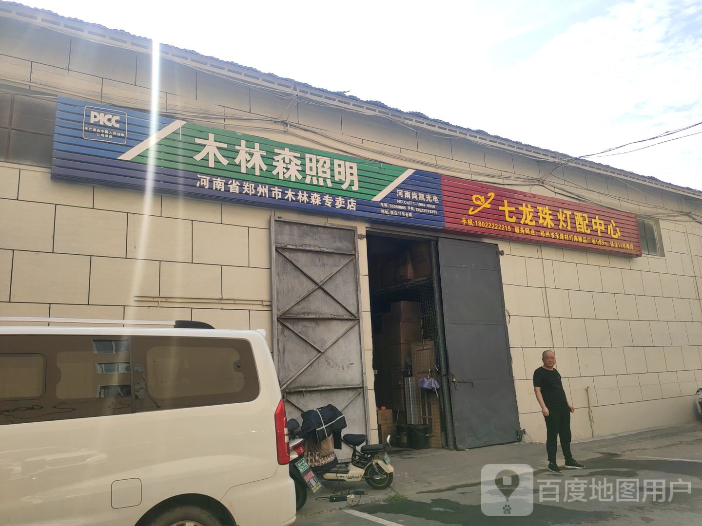 木林森照明(凤仪路店)