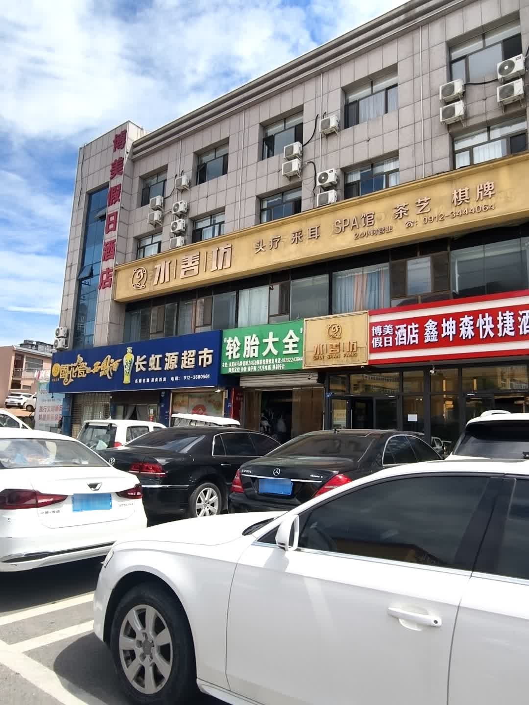 水善坊·头疗采耳SPA馆