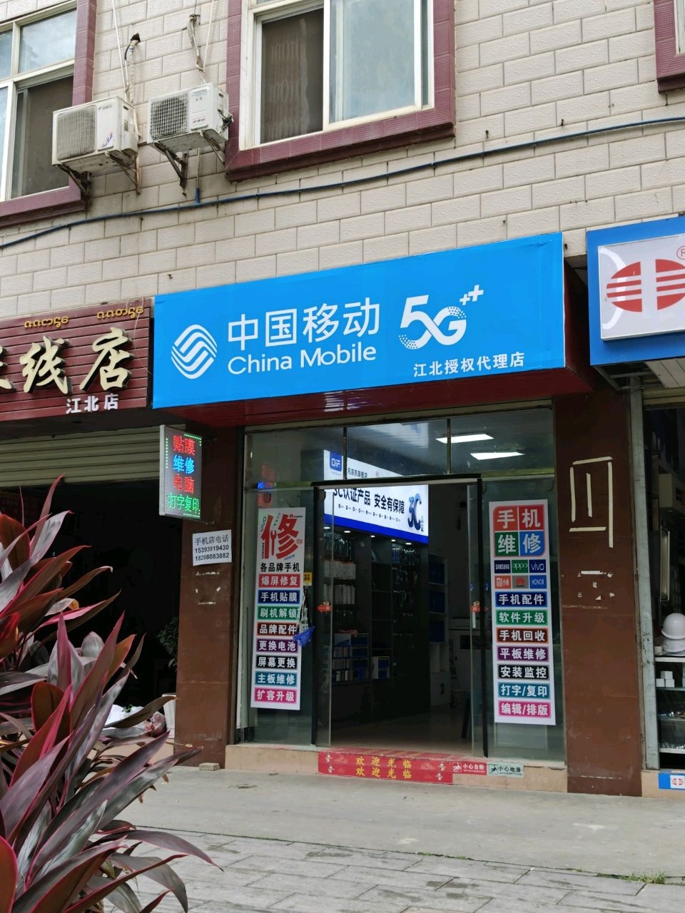 中国移动(江北指定专营店)