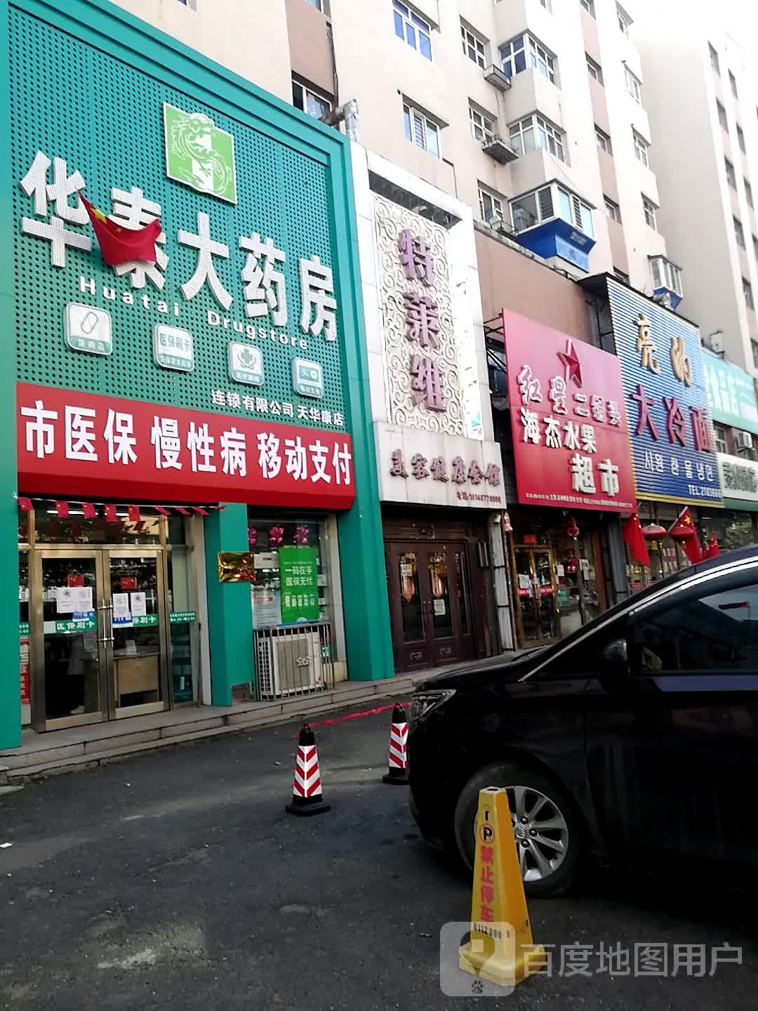 特莱维美容健康会馆(秋林店)