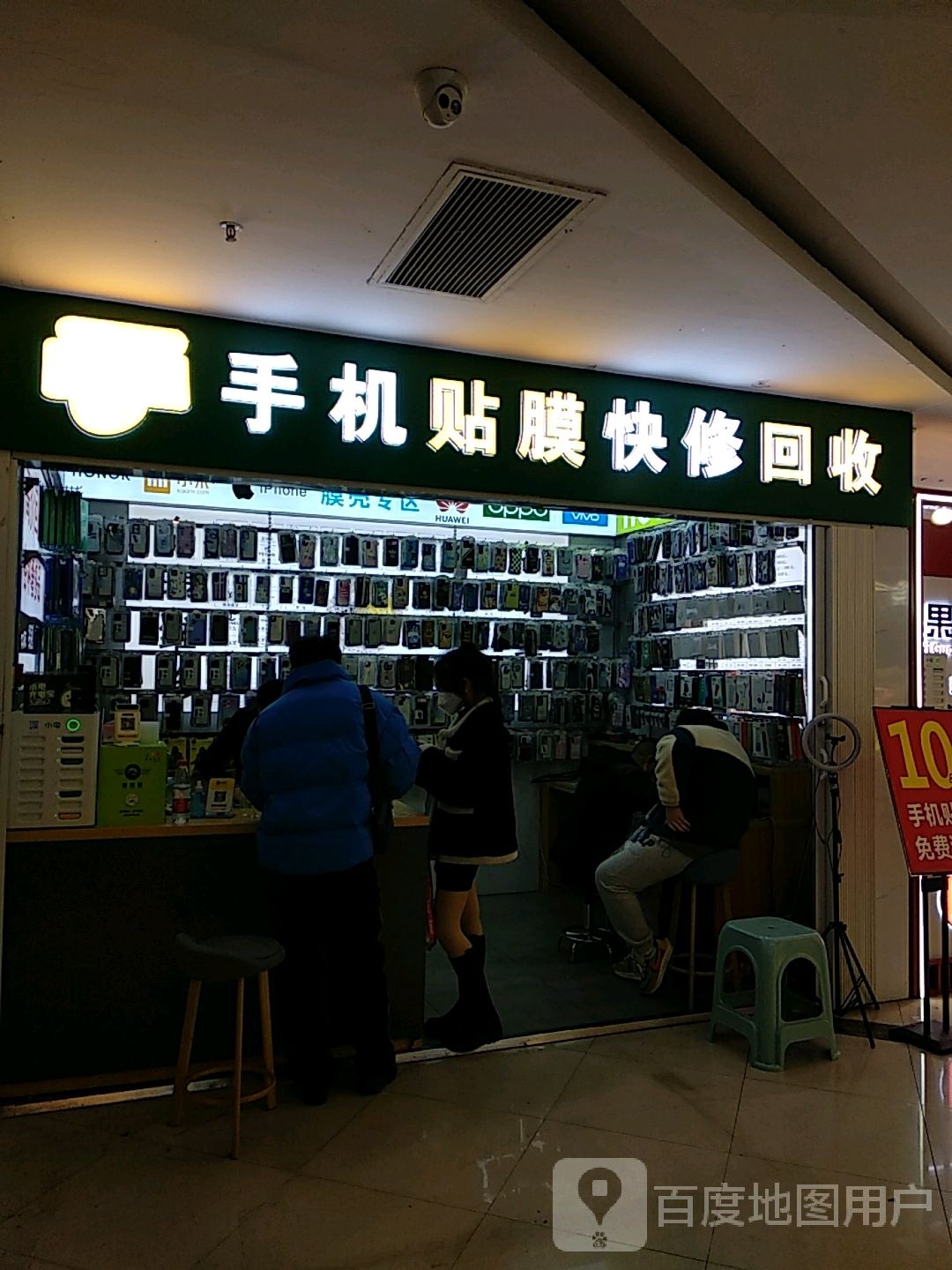 手机贴膜快修回收(红谷滩万达广场店)