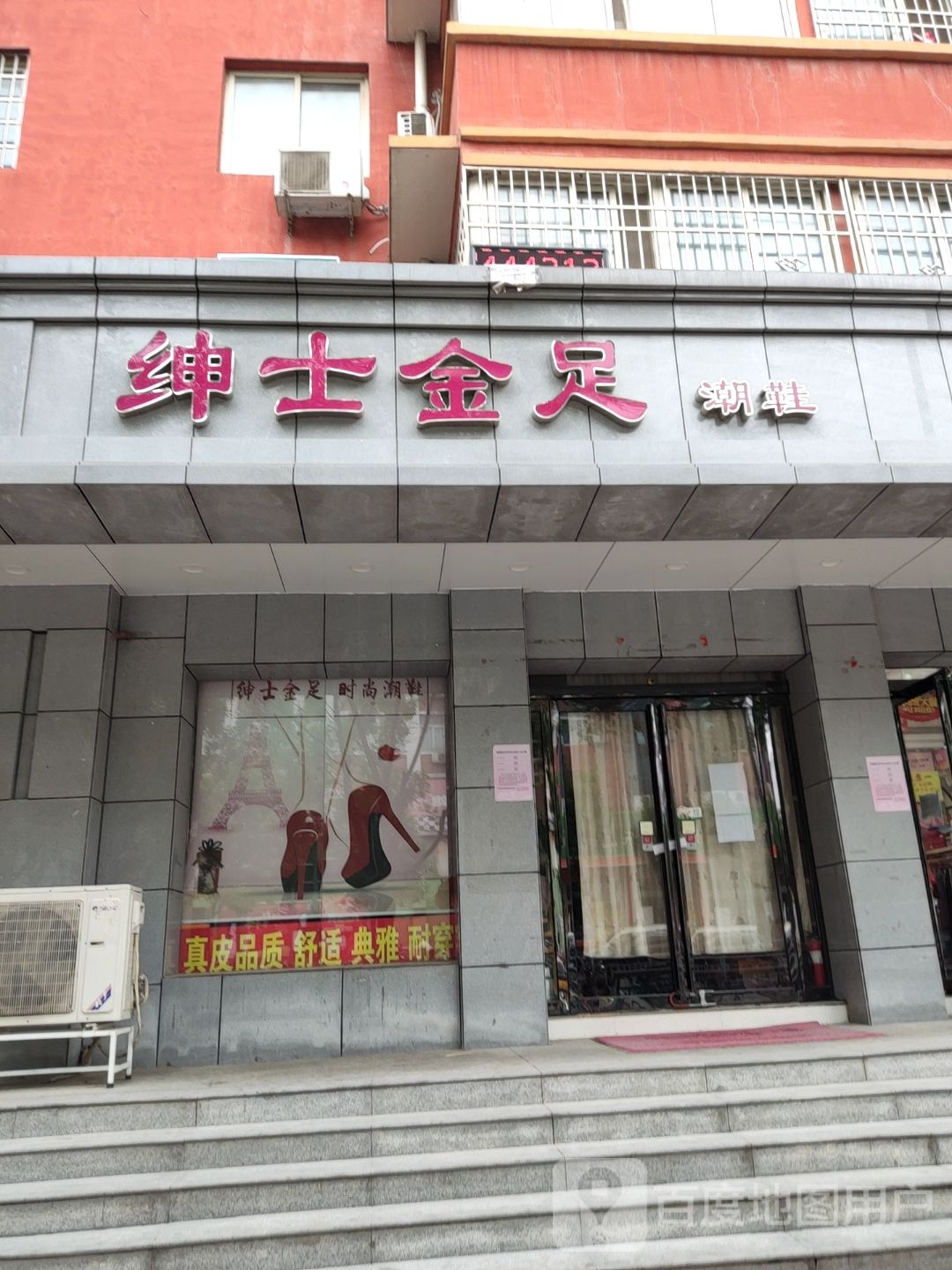 绅士金足潮鞋(小夏街店)