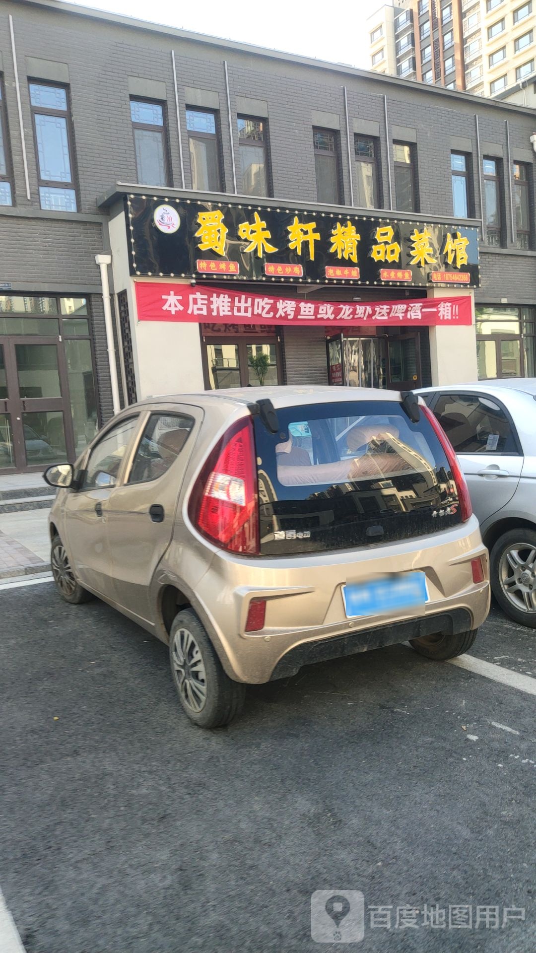 蜀味轩精品菜馆(乐安居店)