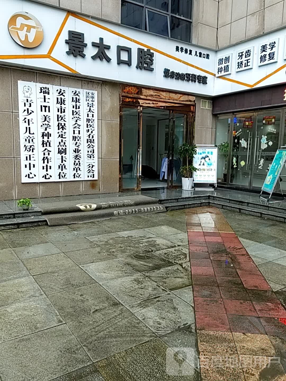 景太口腔(高新店)