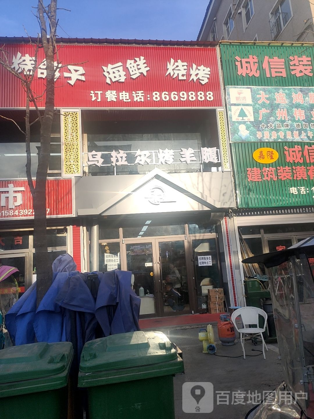 杳拉缩尔乌鳃烤羊腿