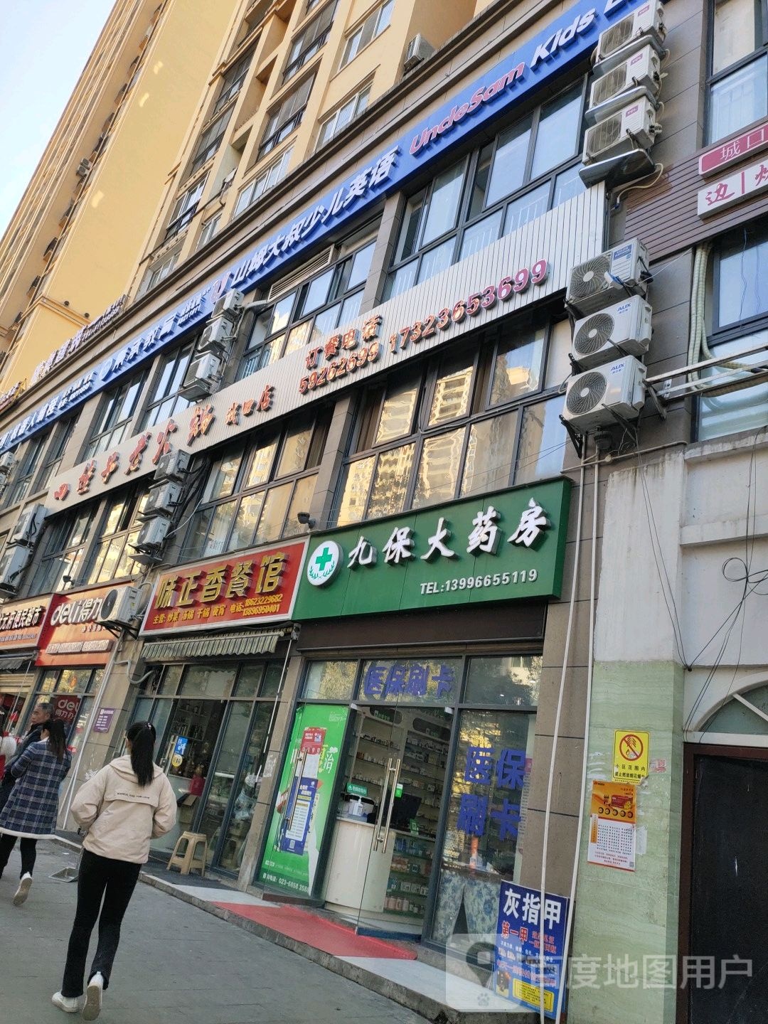 山姆大叔少儿英语(北大街)