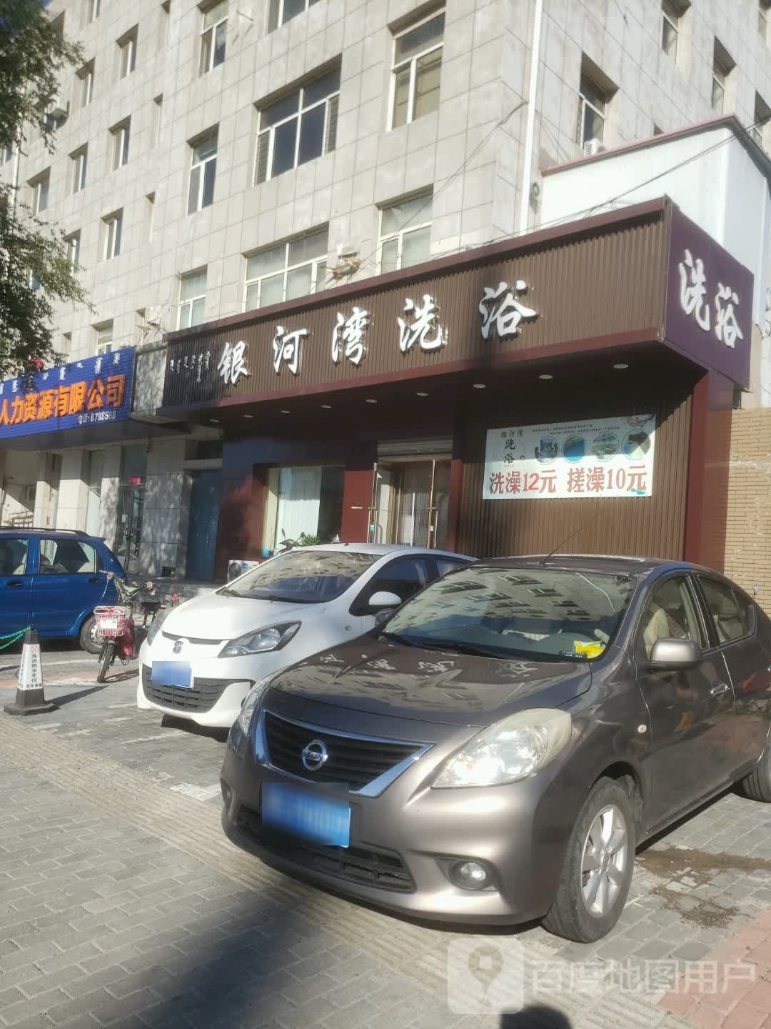 银河湾洗浴