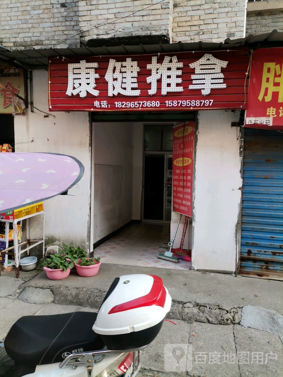康健推拿(小溪路店)