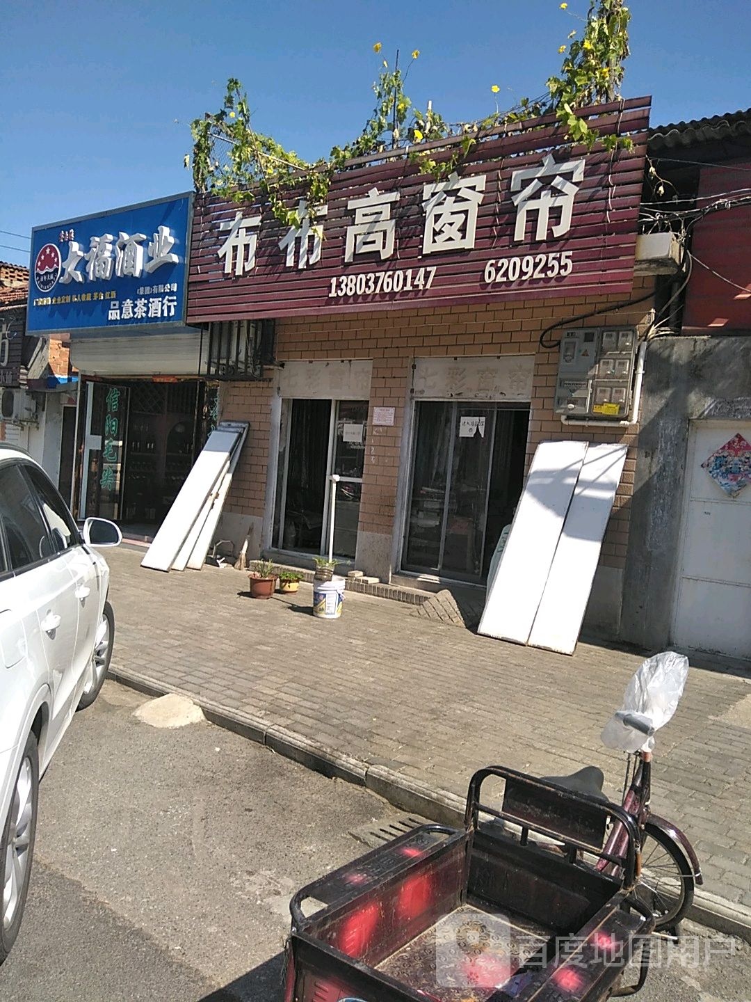 布布高窗帘(京汉街店)