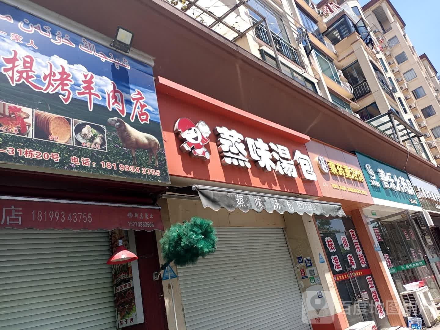 熏浴养生馆