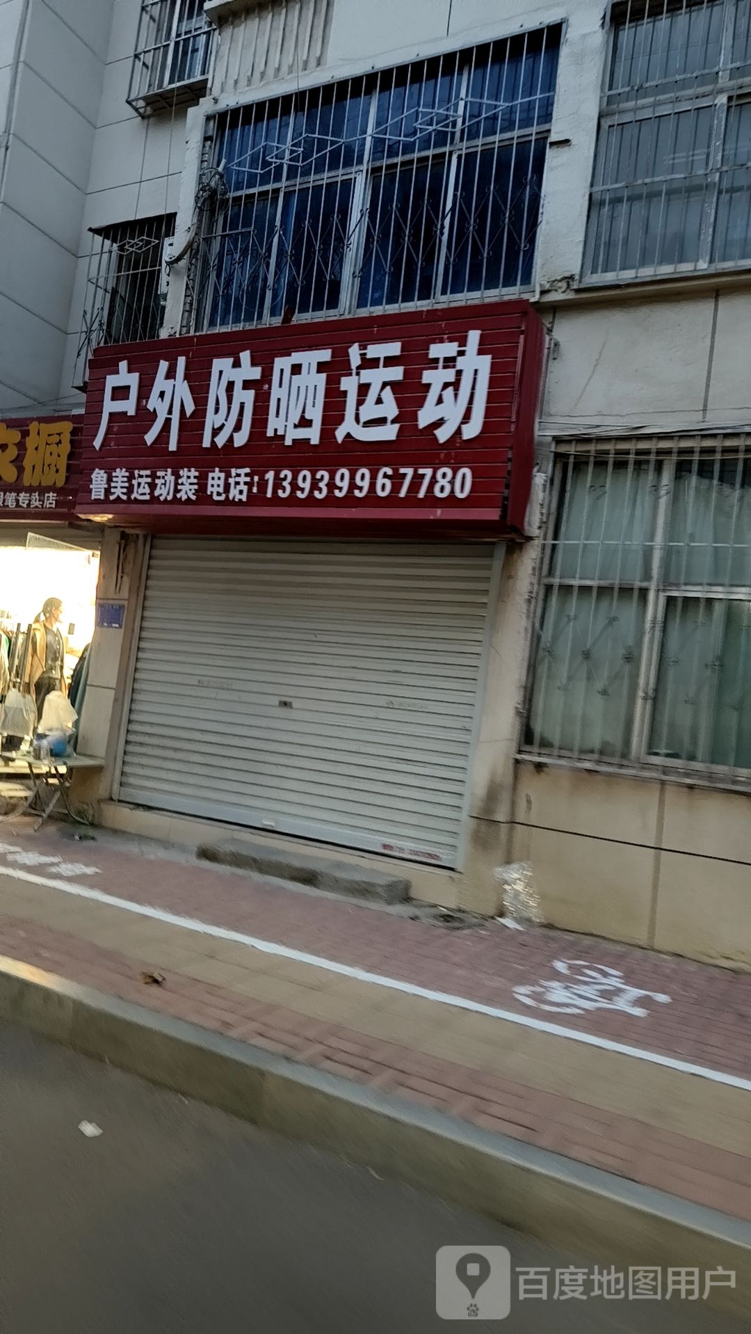 户外防晒徐运