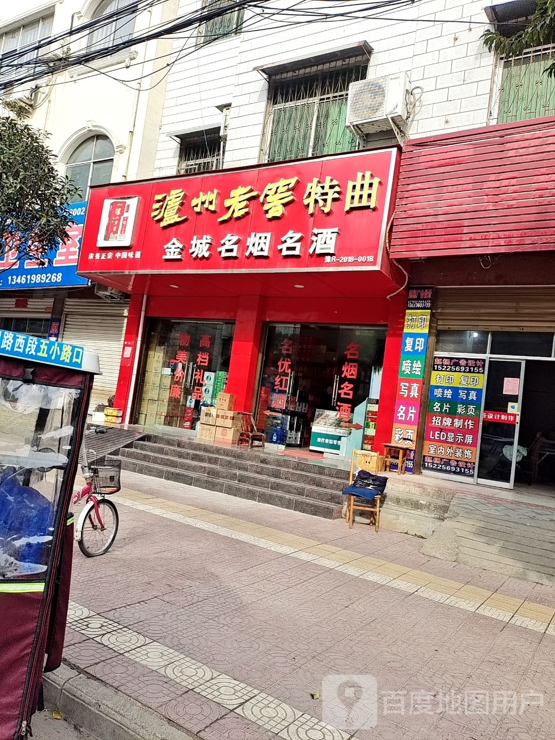 镇平县金城名烟名酒(涅阳路店)