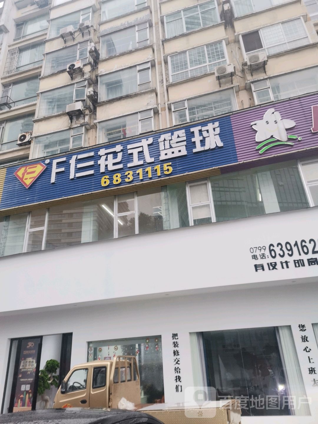 F仨花式篮球