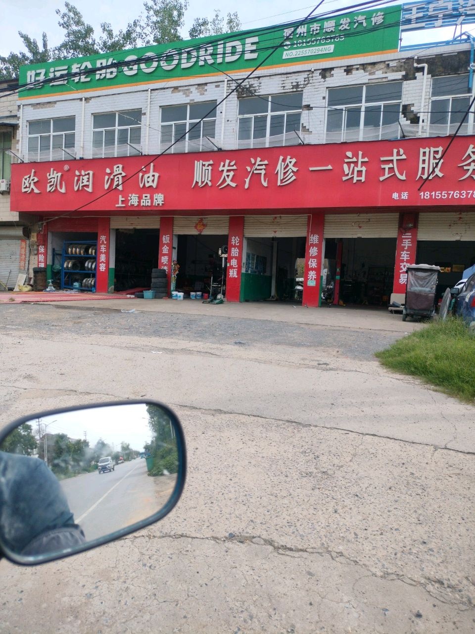 宿州市顺发汽修