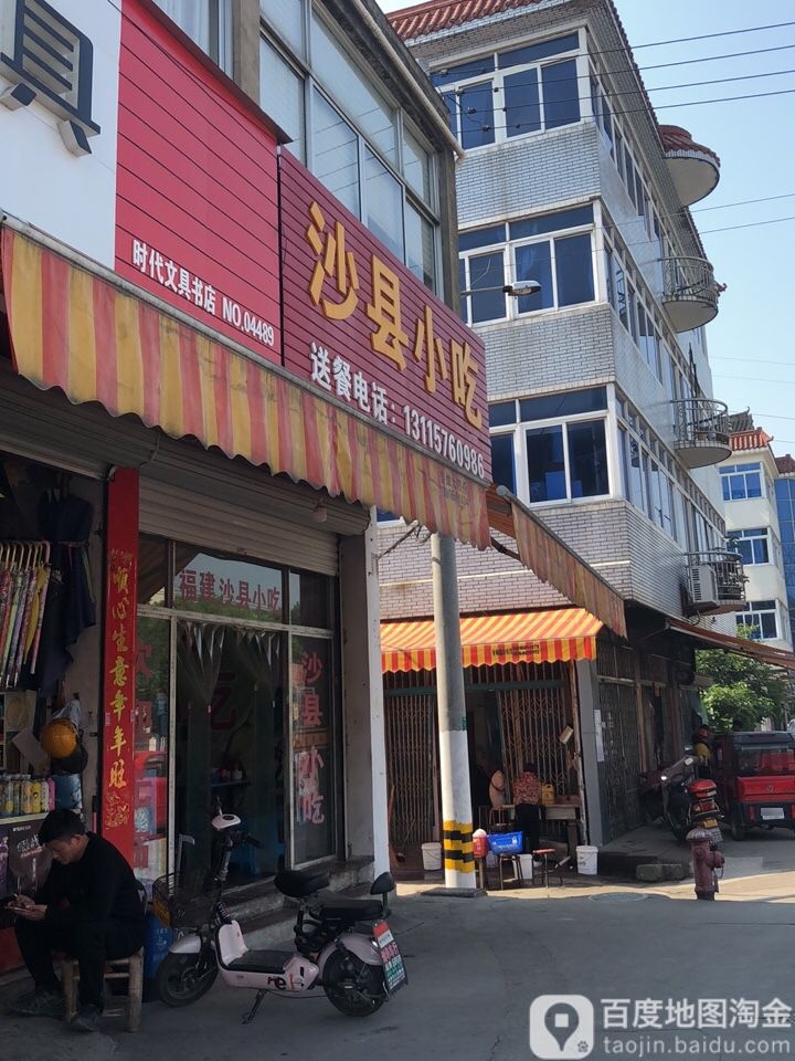 时代文具书店(桐新路店)