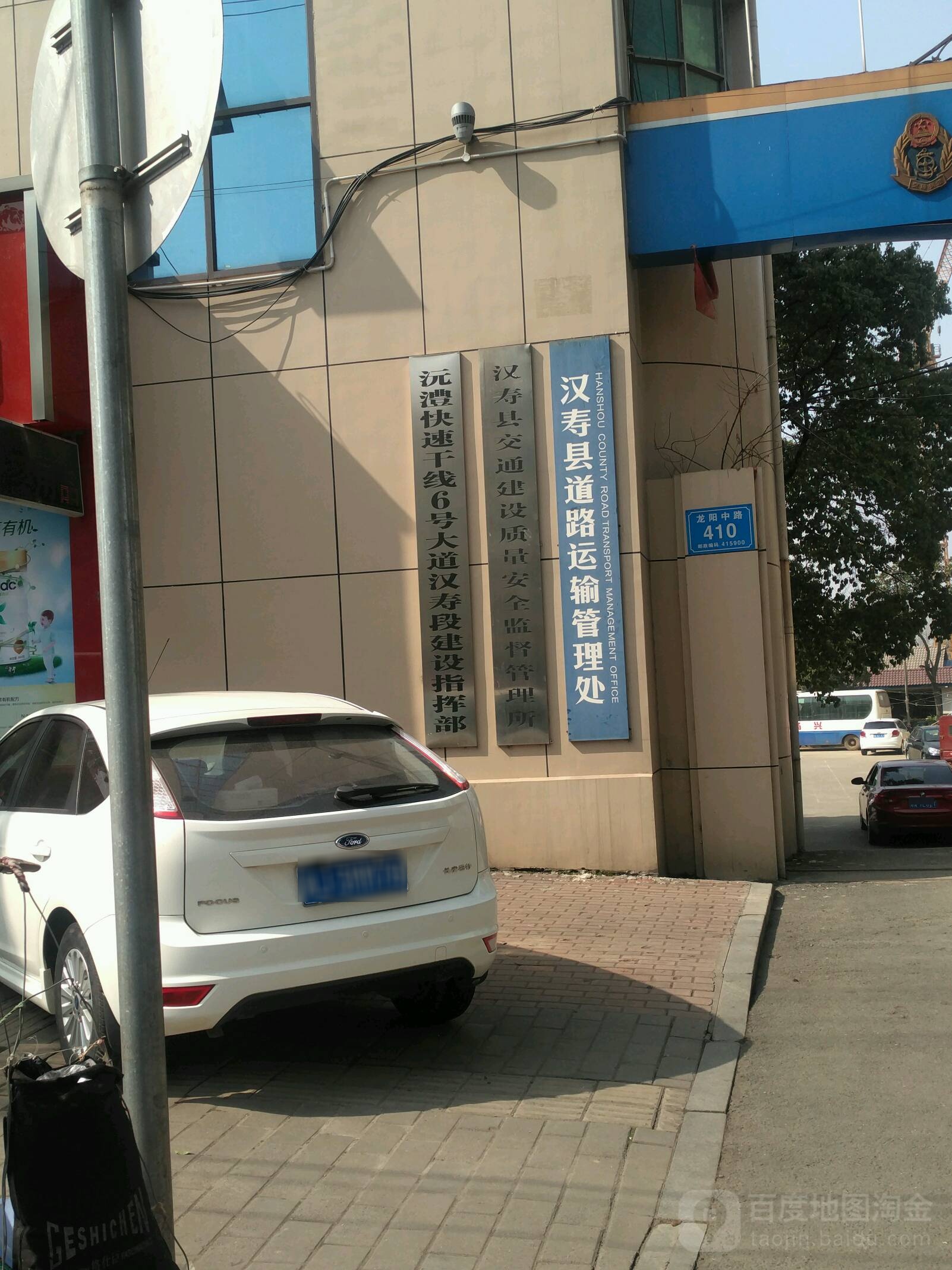 湖南省汉寿县交通规费征稽所
