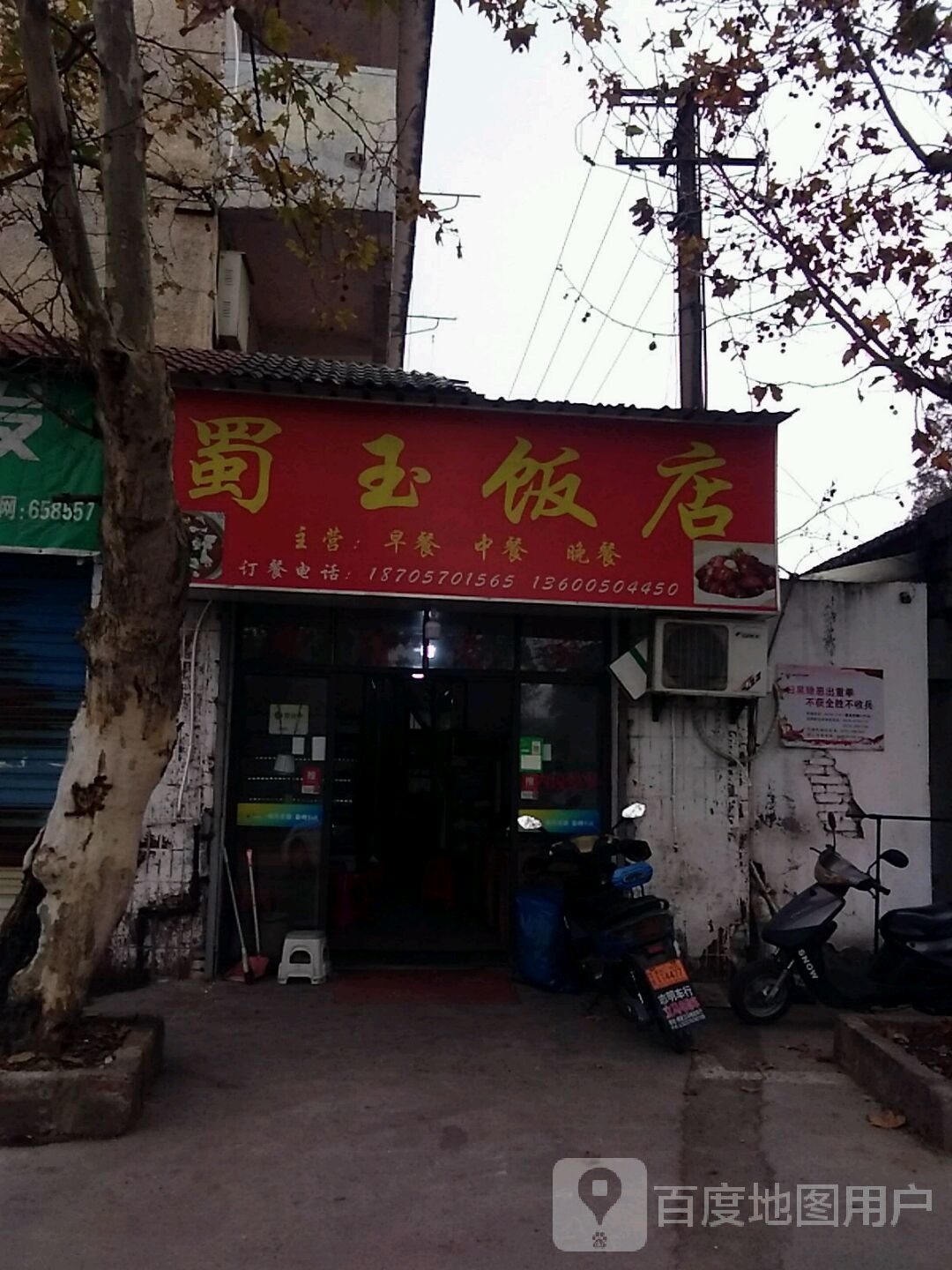 蜀玉酒店