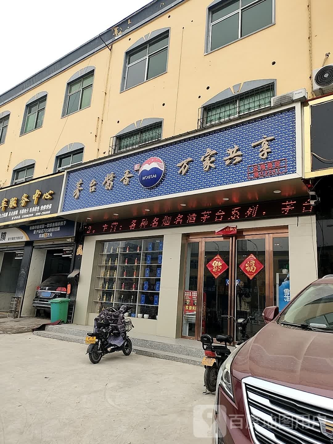 云海商贸(金雀路店)