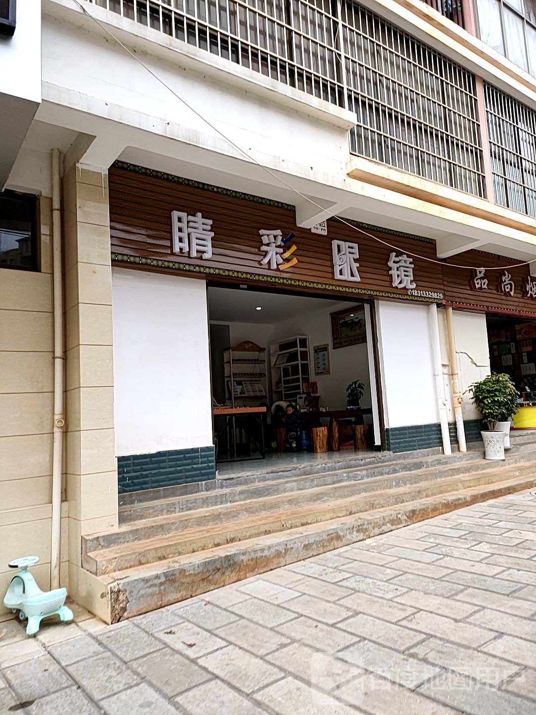 睛彩眼镜(阿庐大街店)