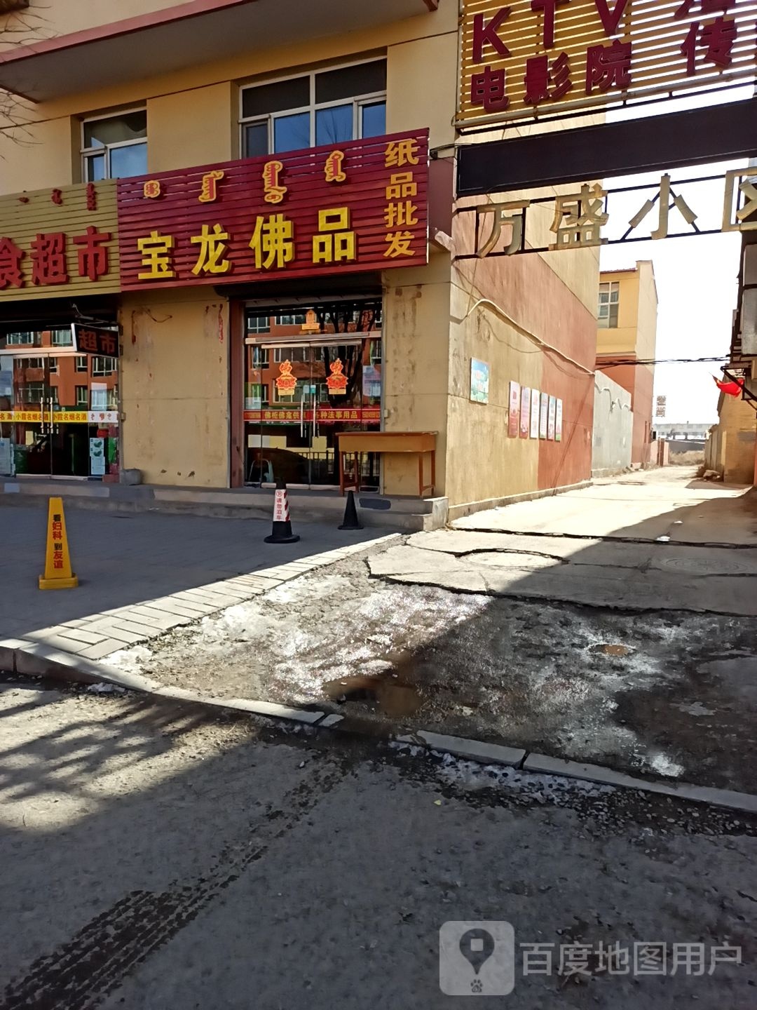 宝龙工艺品店