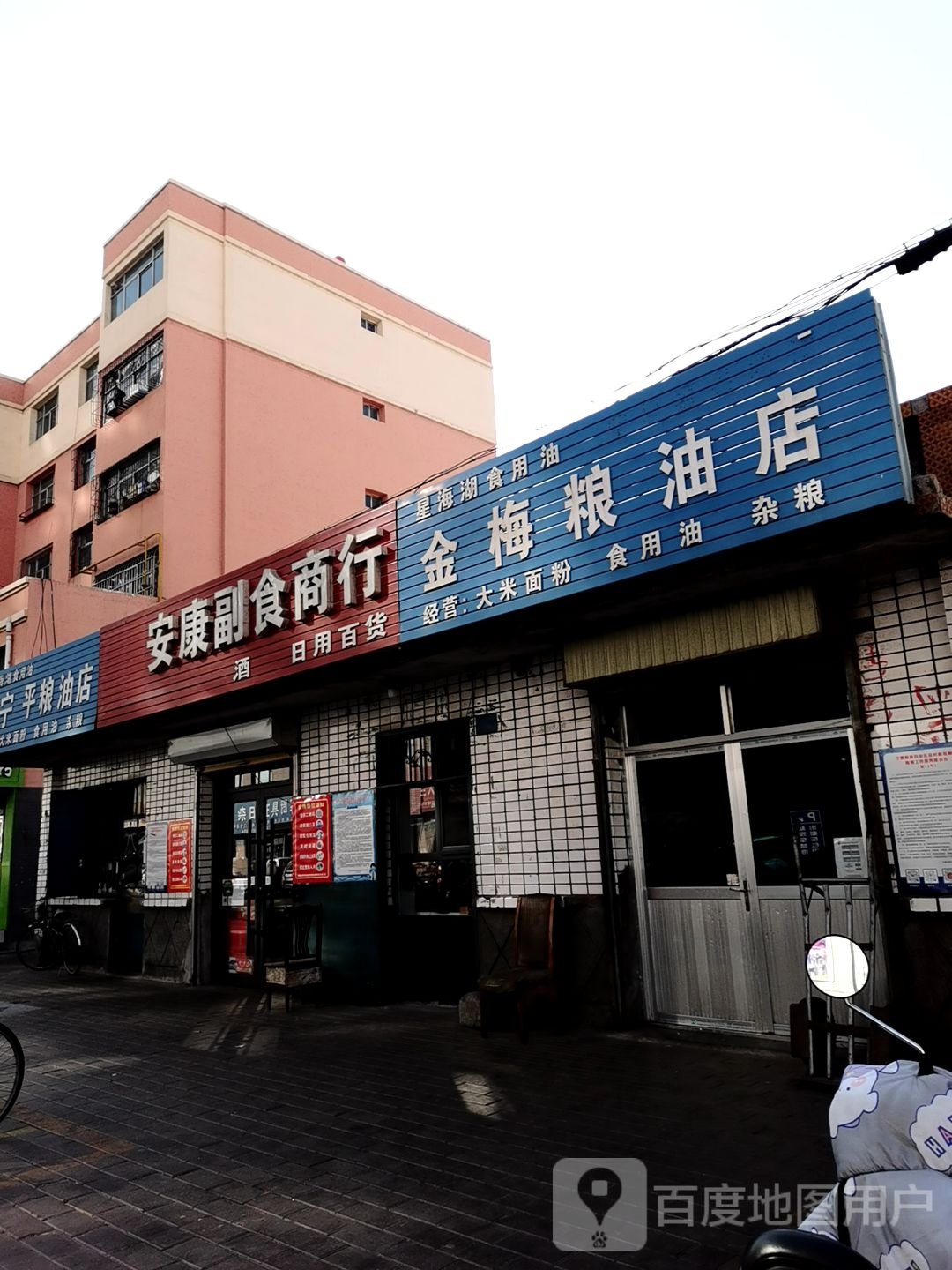 金梅凉油店