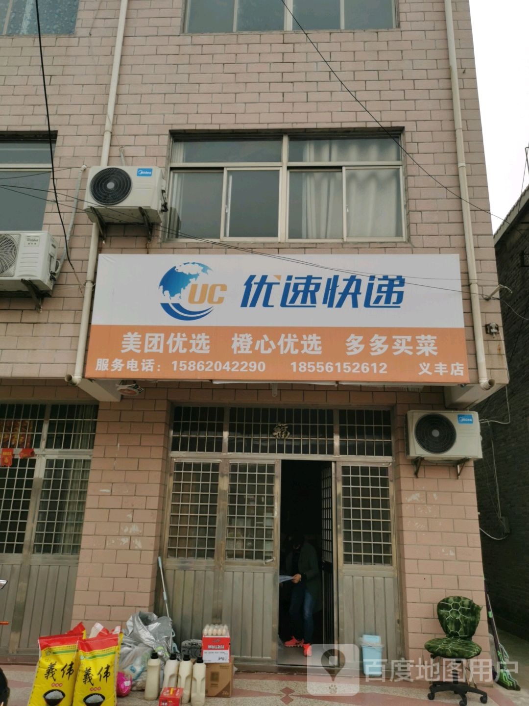 优速快递(人民西路店)