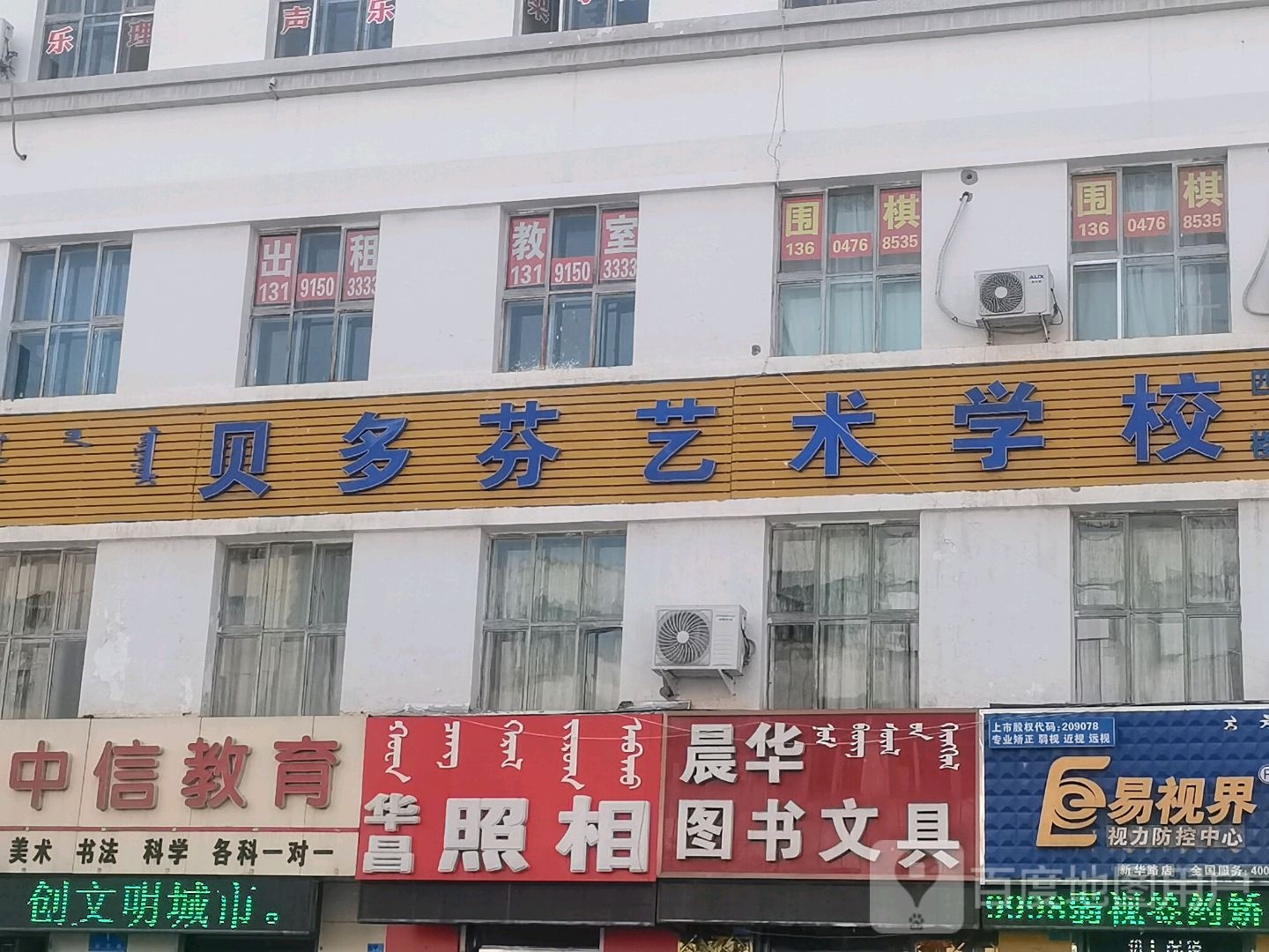 易视界视力防控中心(新华路店)