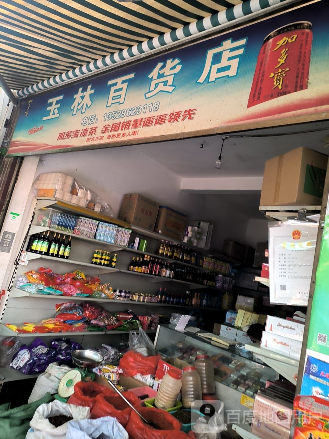 双玲百货店