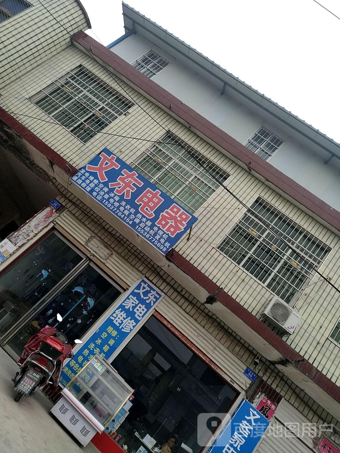 邓州市构林镇文东电器