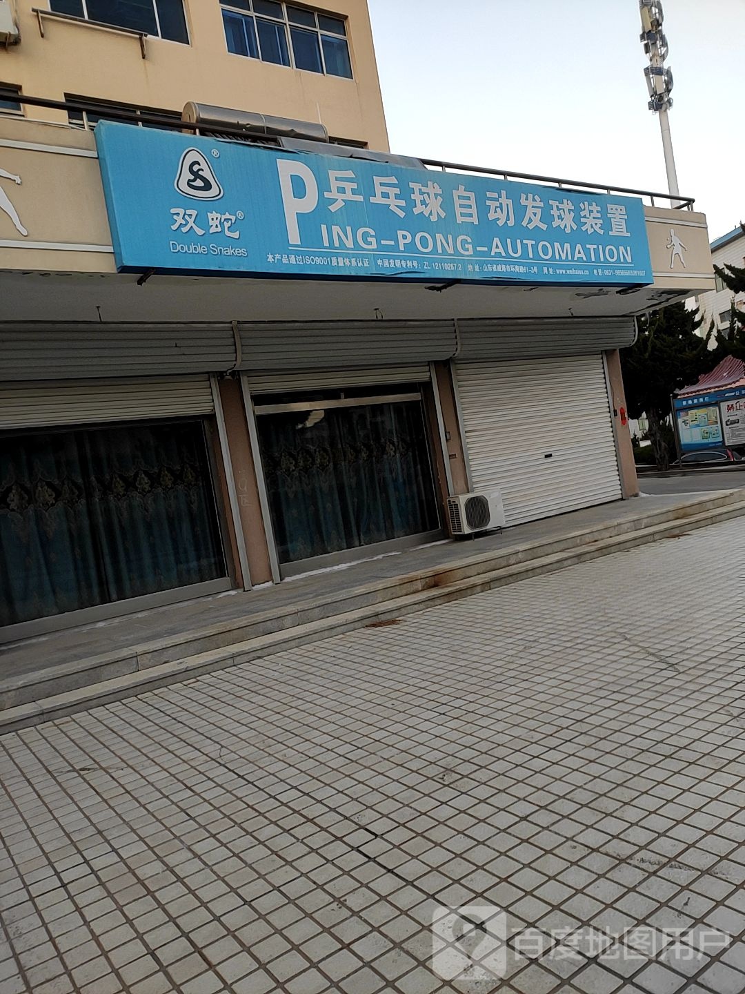 双蛇乒乓球自动发球装置