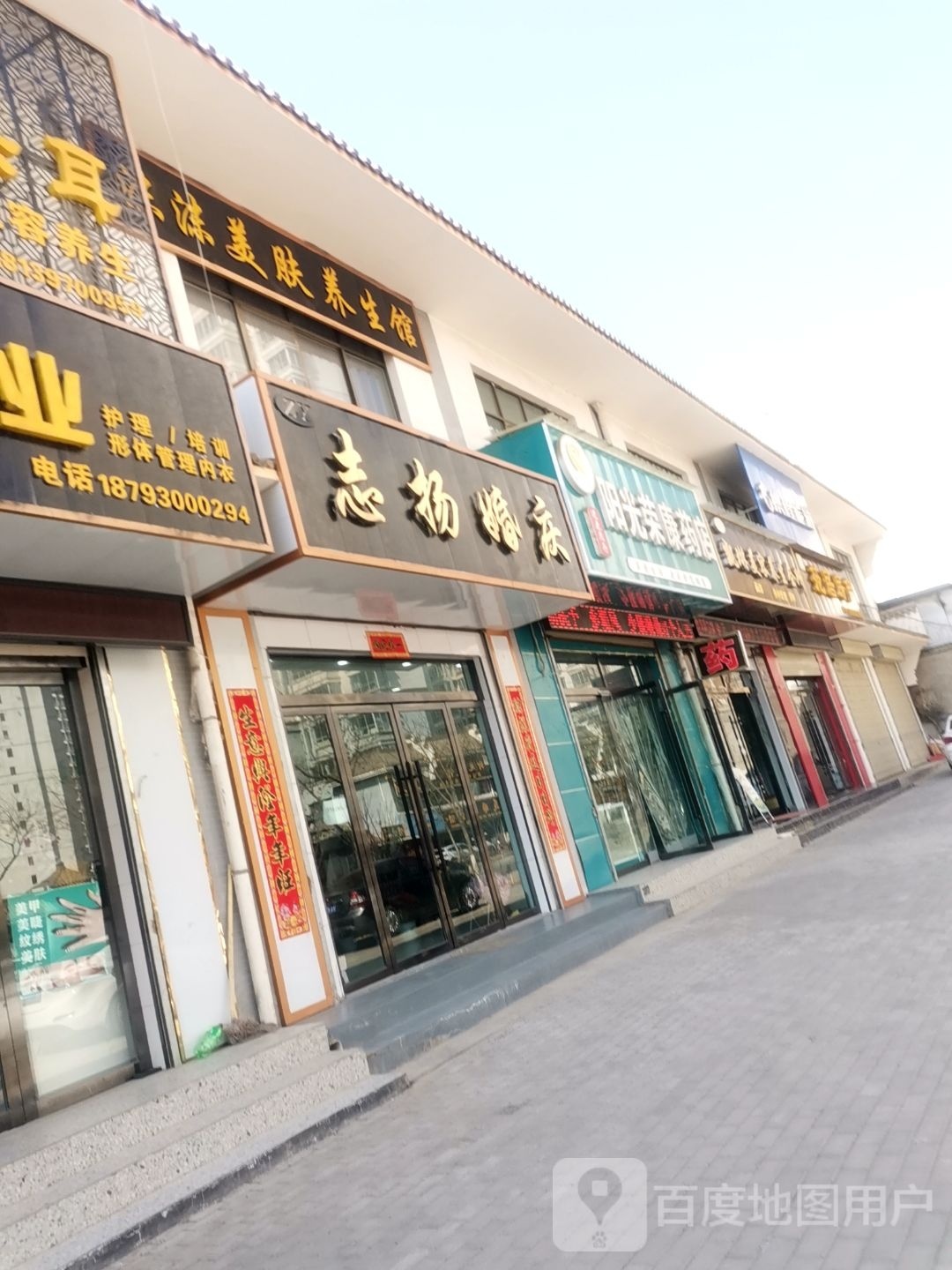 沫沫美肤养餬生馆