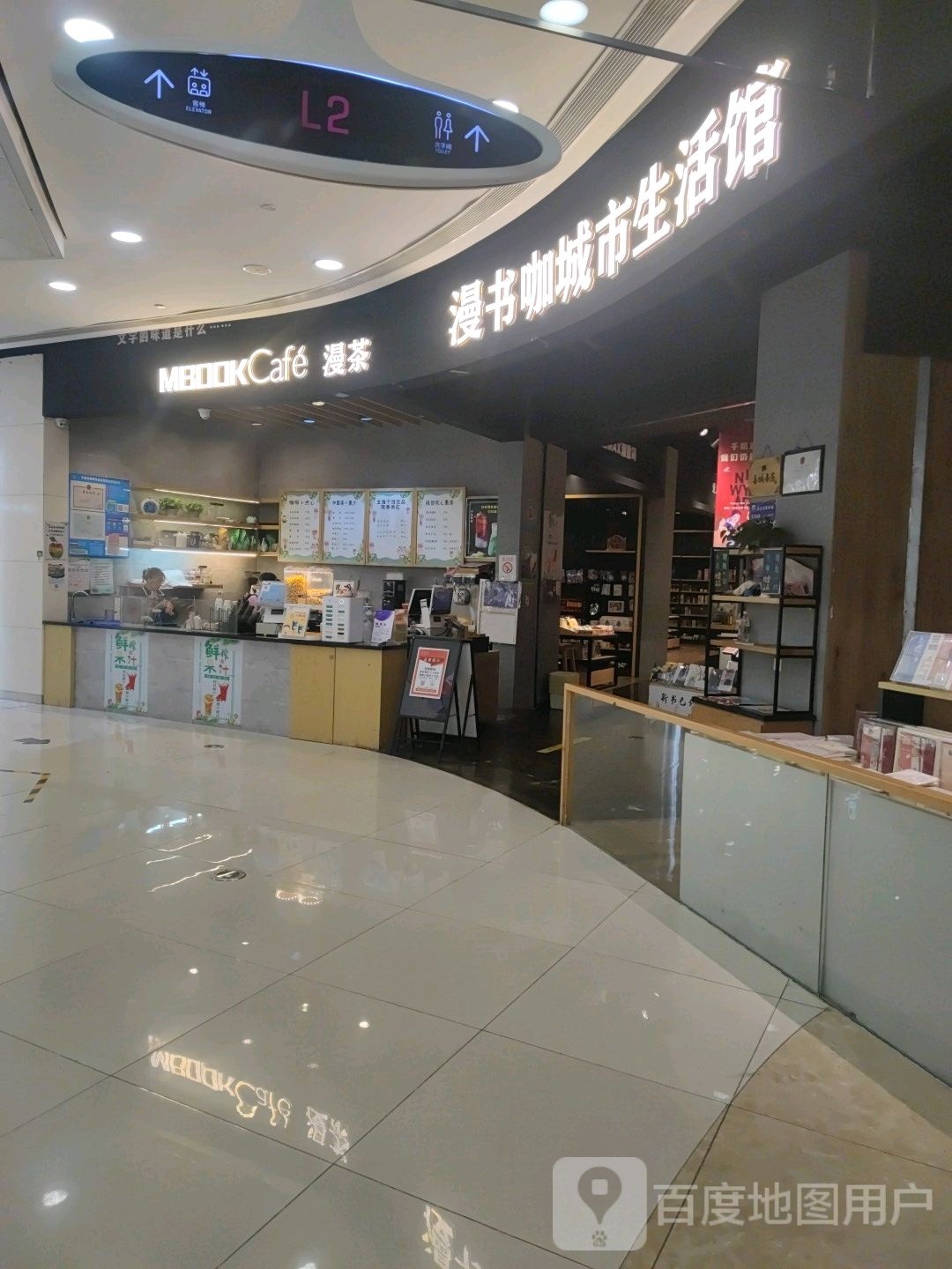 漫书咖城市生活馆(太平洋广场店)