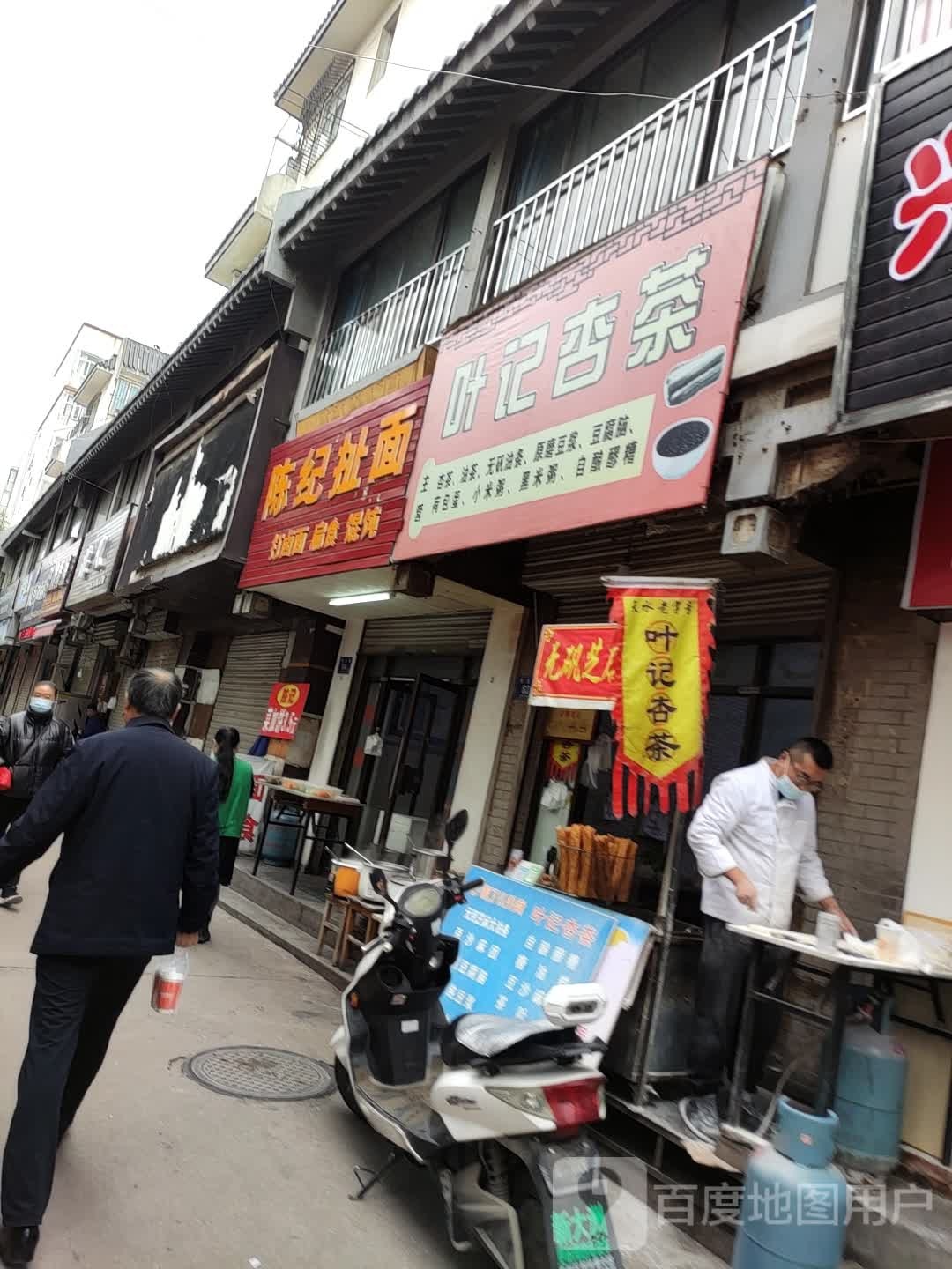 叶记杏茶(油条包子豆腐脑育生巷店)