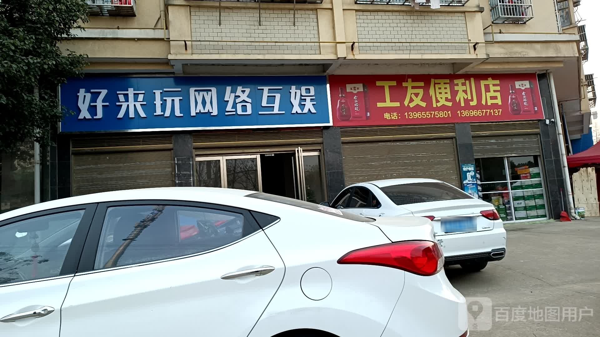 工友时便利店(纬二路店)