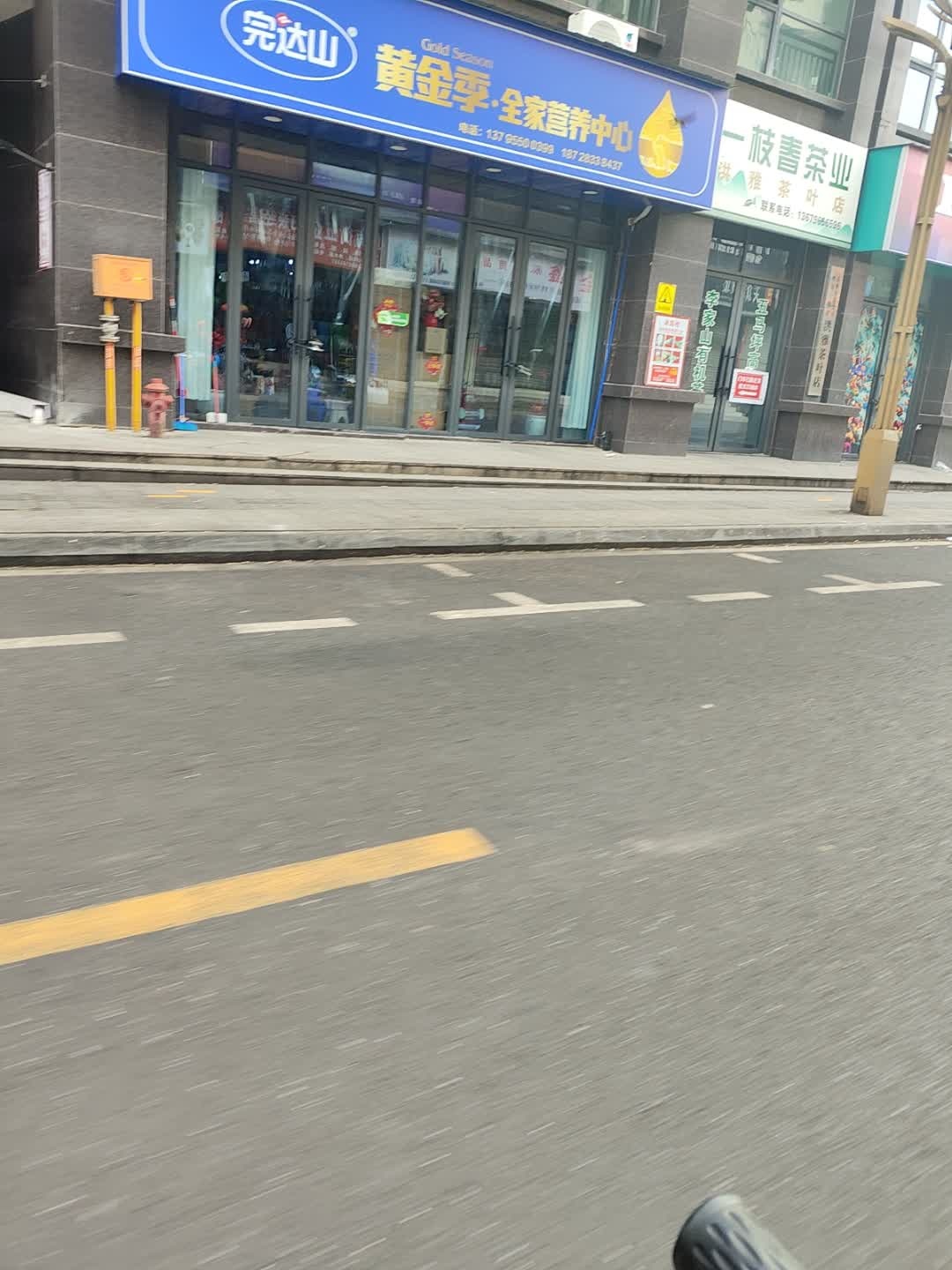 完达山黄金季·全家营养中心