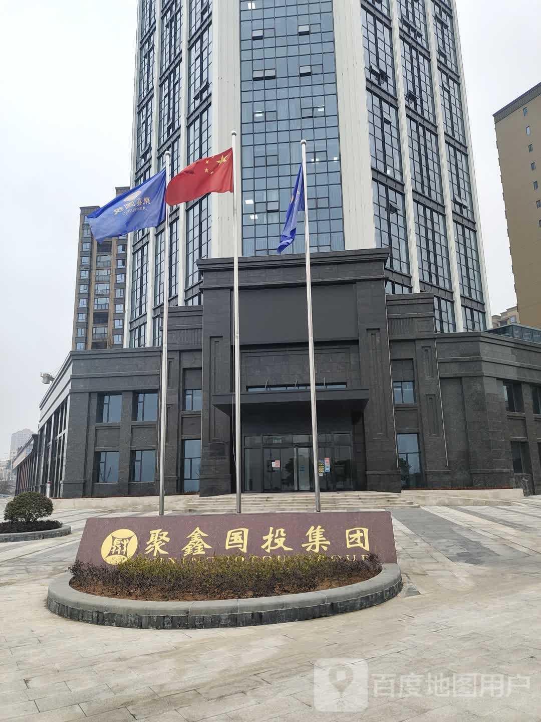 聚鑫国投集团