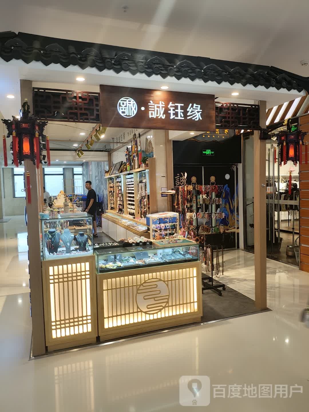 诚钰缘(通辽万达广场店)