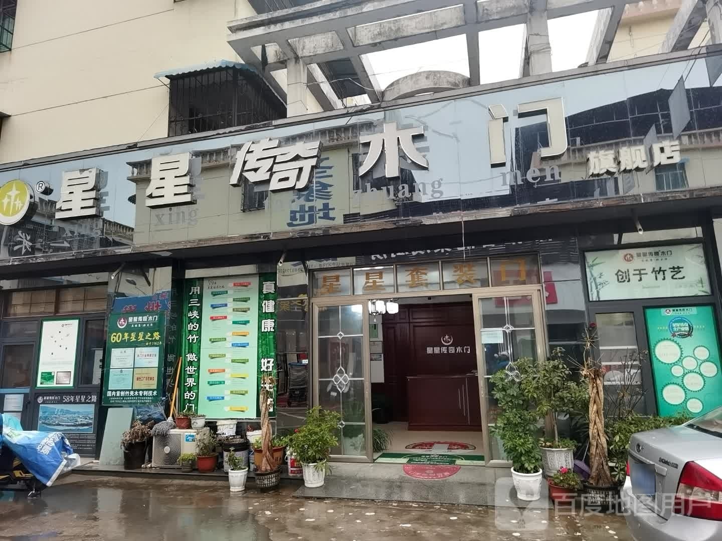 镇平县星星套装门(平安大道店)