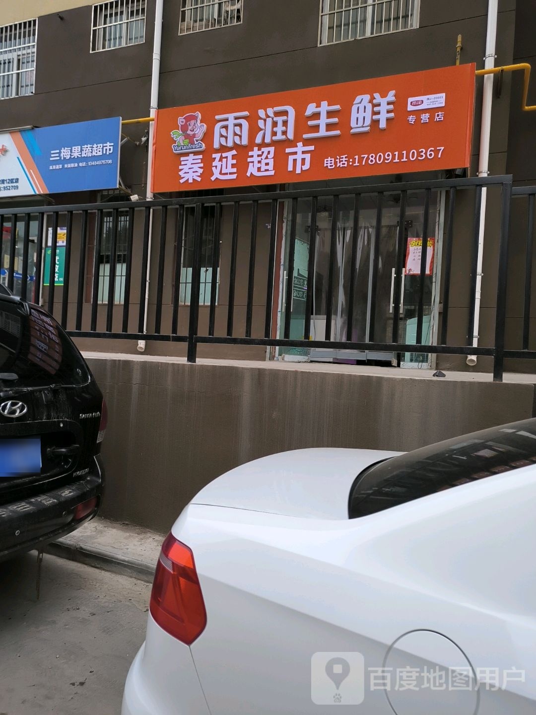 延摒秦馓超市