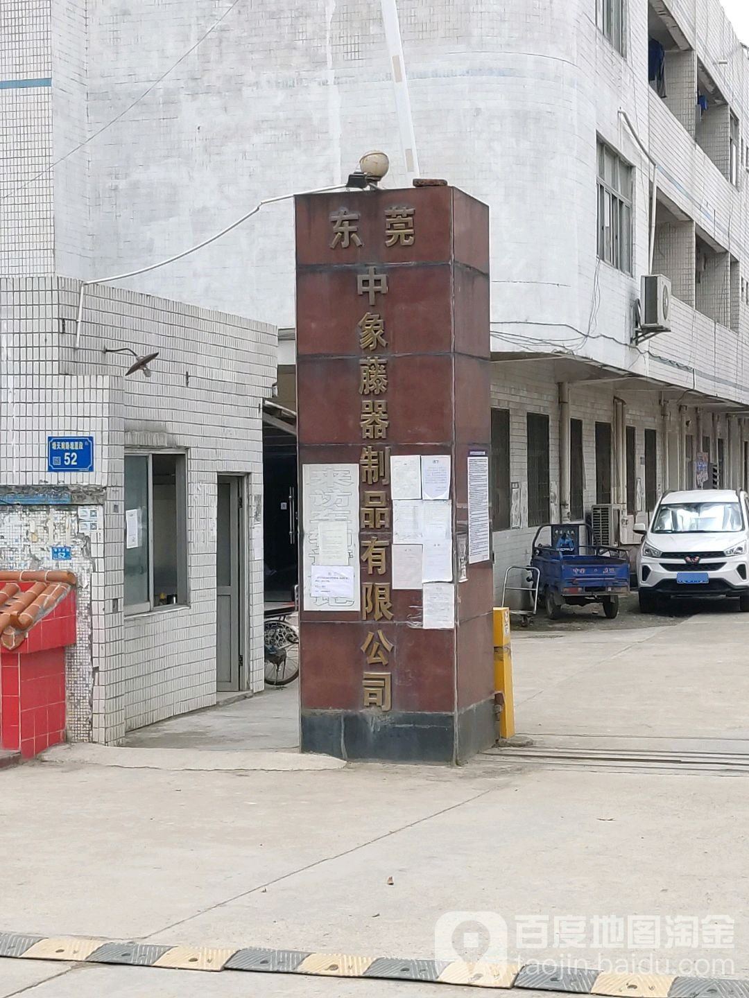 广东省东莞市塘厦镇石马社区塘天南路52号