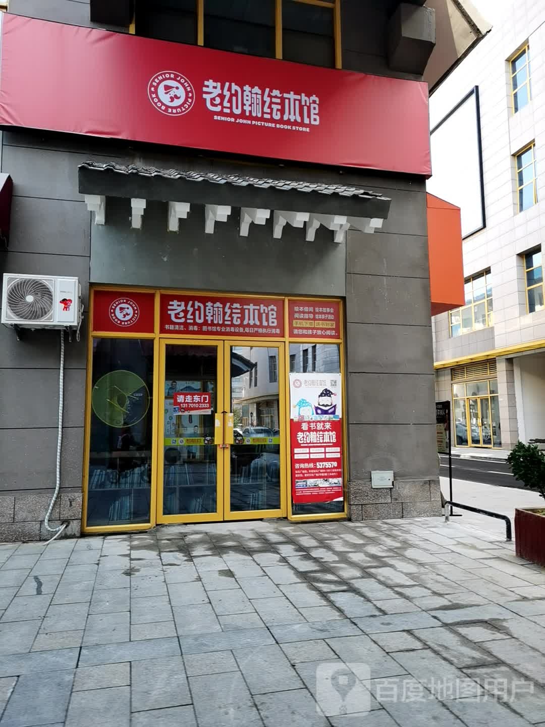 老约翰绘本(亳州外经钻石广场店)