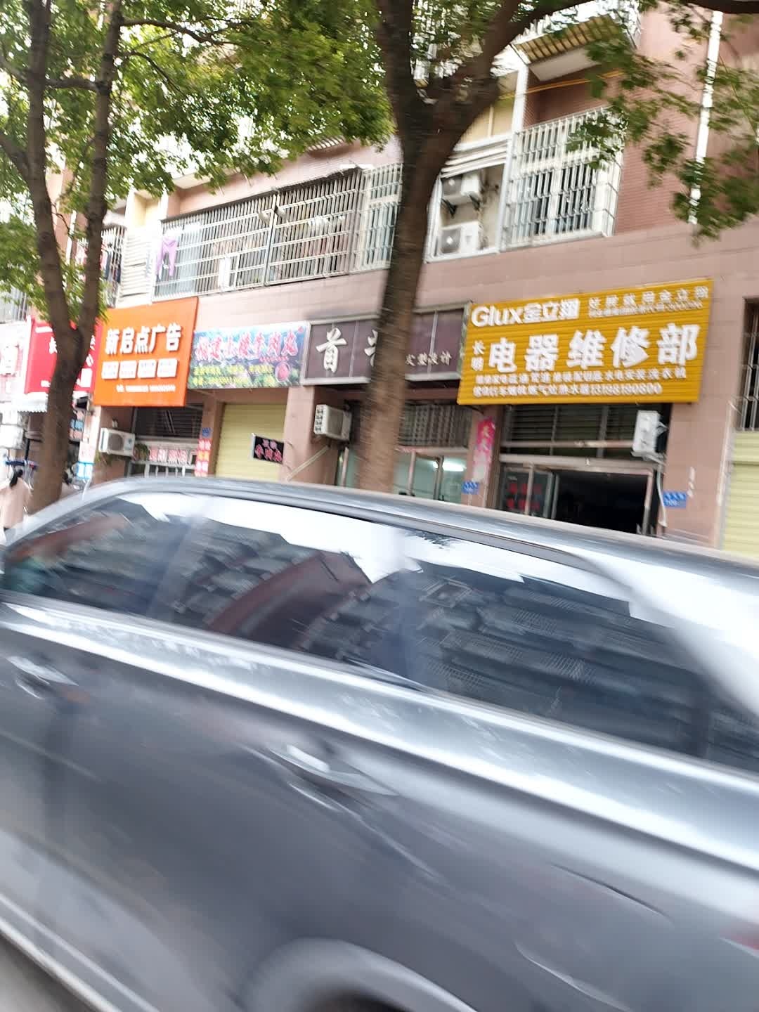 长明电器维修部(锦绣华城店)