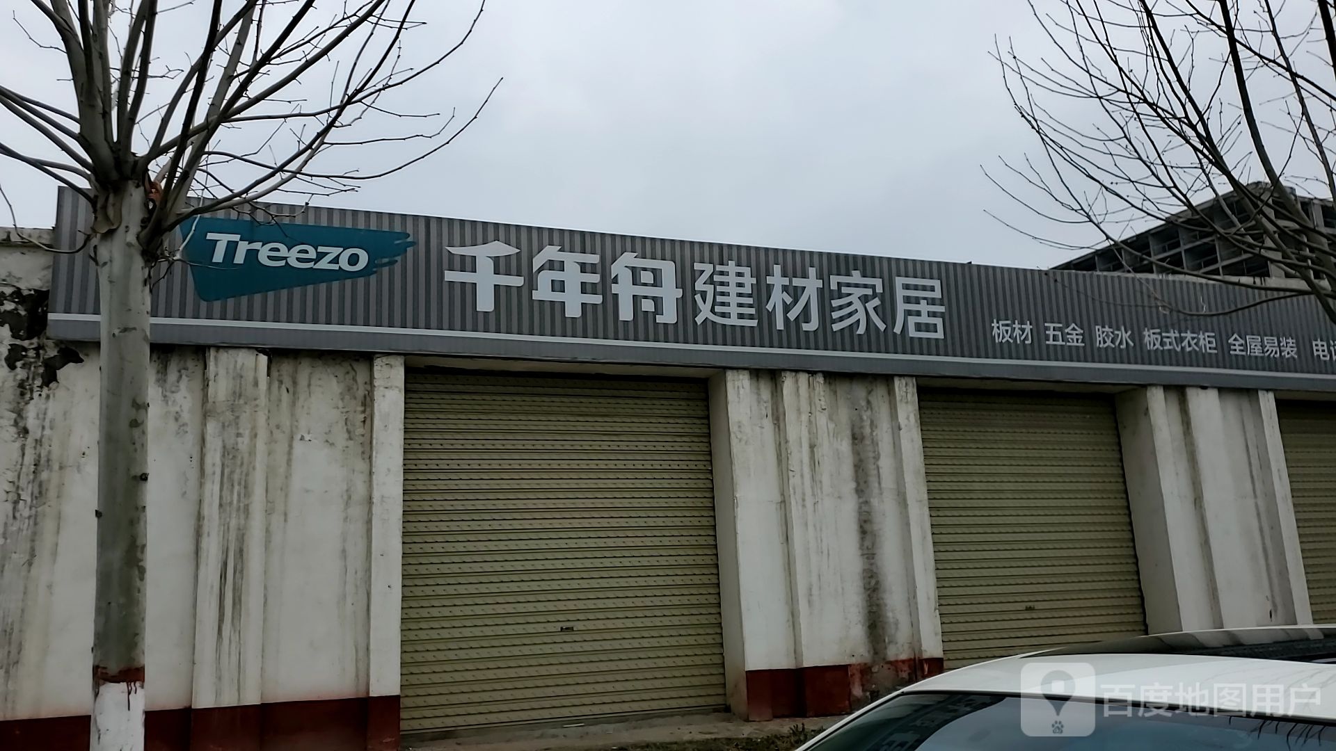 千年舟(黄河路店)