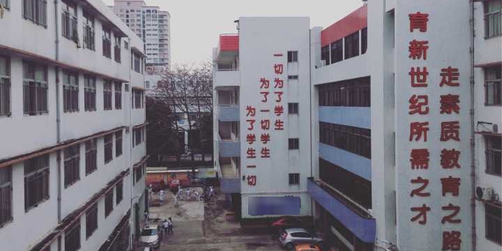 汕头市飞厦中学