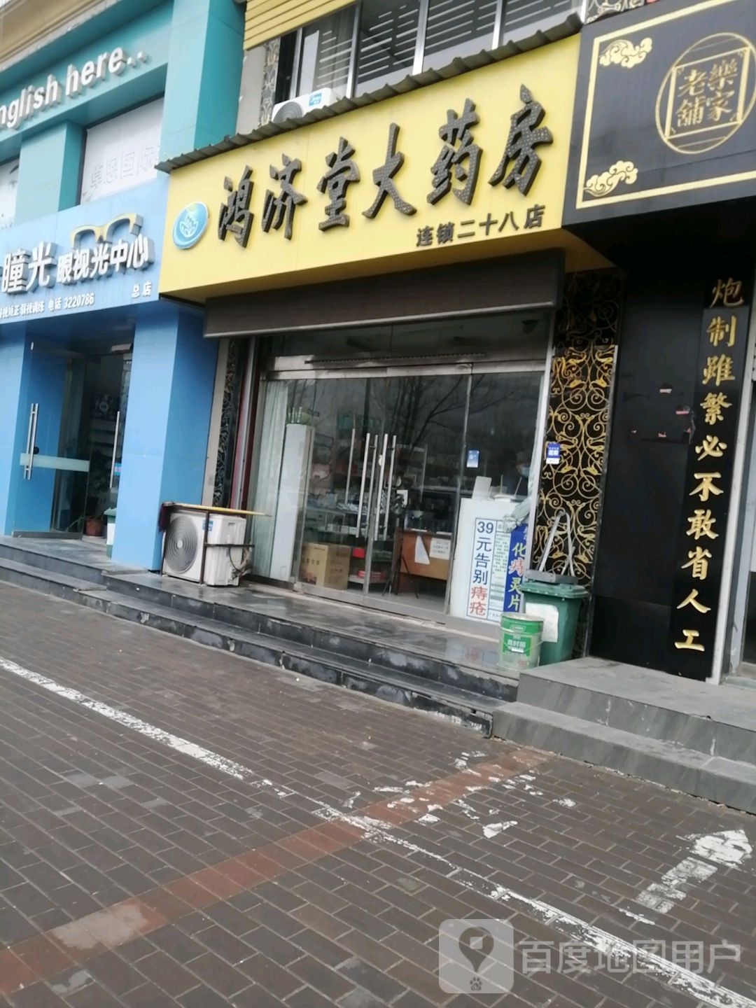 瞳光眼视光中心