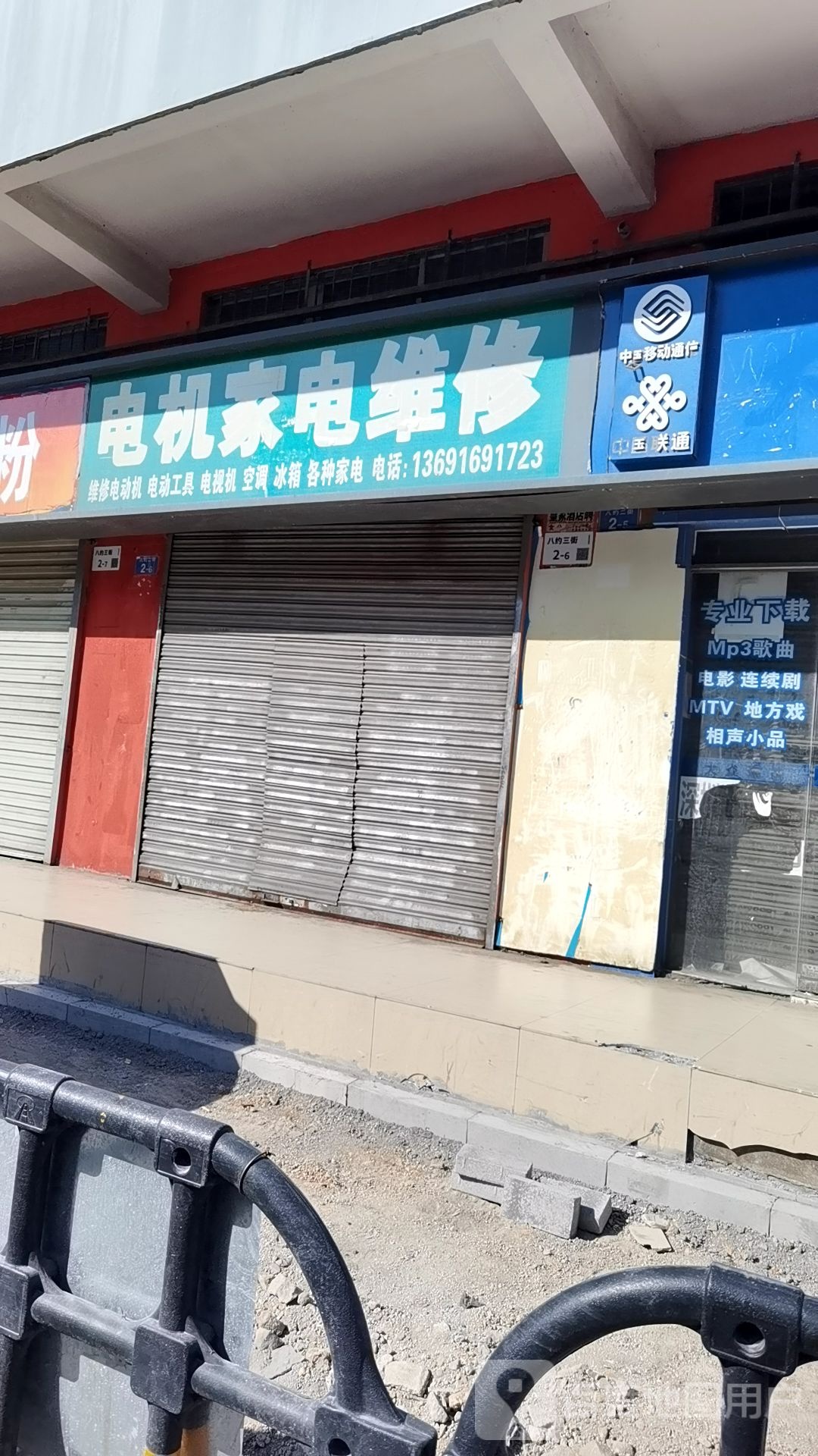 电机家电维修