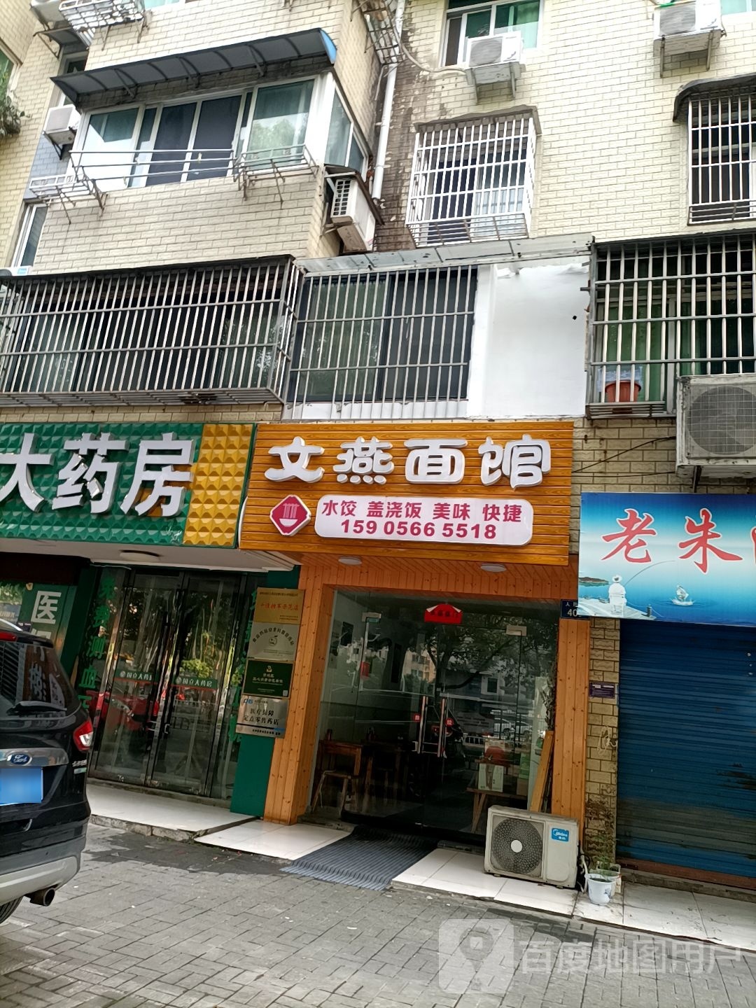 槠燕衍文面馆
